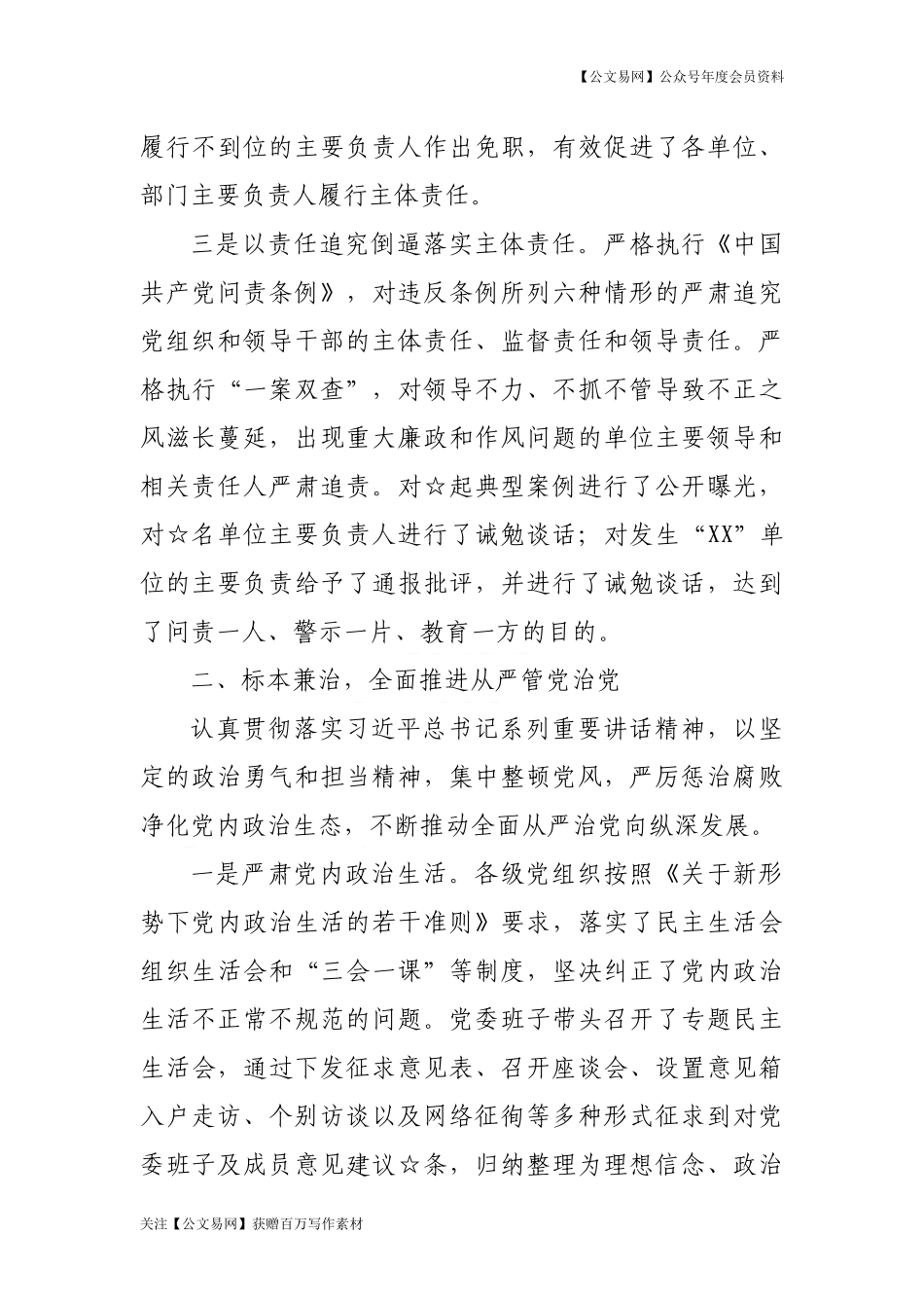 2020年上半年党风廉政建设总结汇编（3万字）_第3页