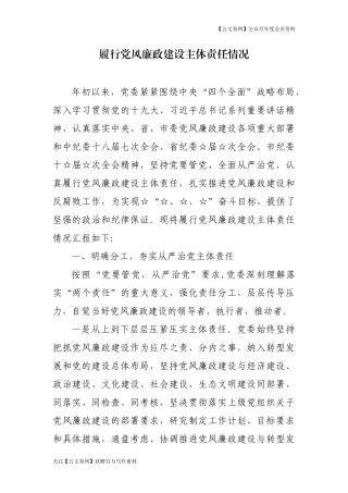 2020年上半年党风廉政建设总结汇编（3万字）