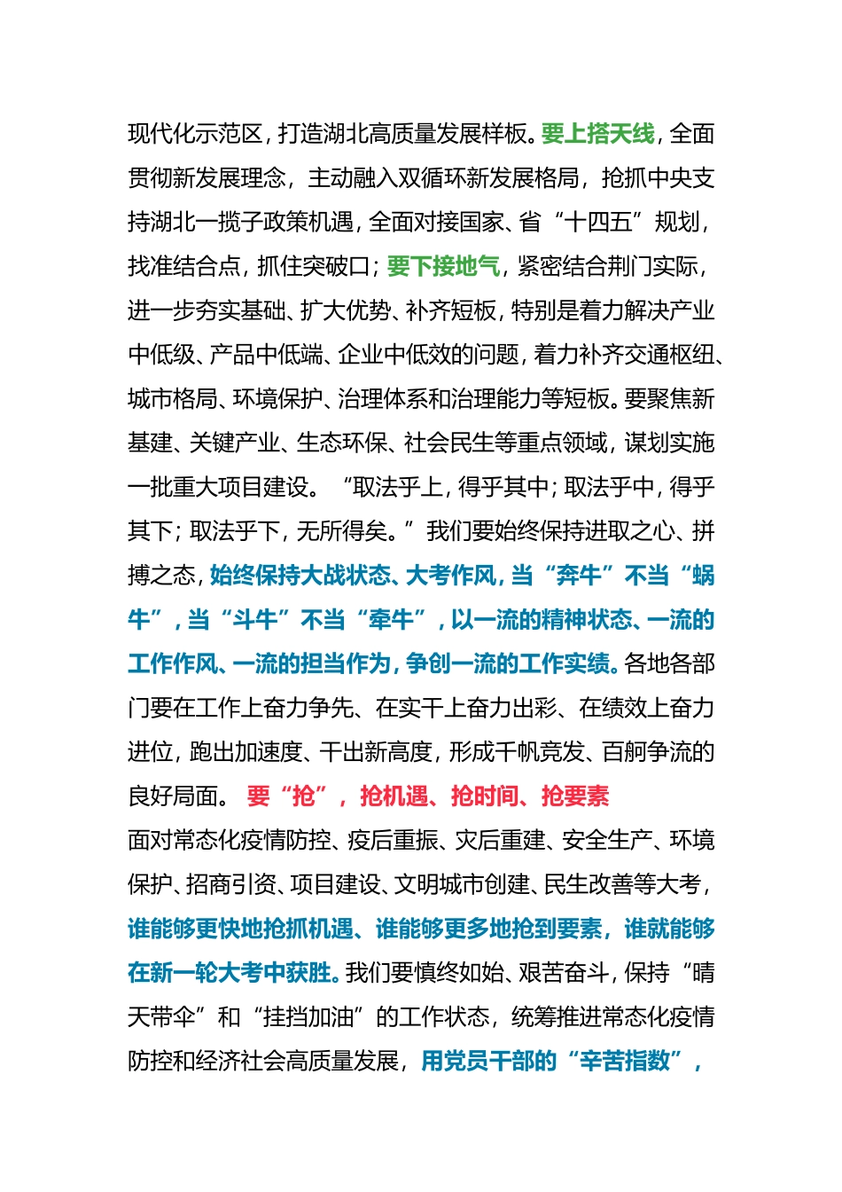 【精彩讲话】发扬“争抢转”精神营造强大发展气场_第2页