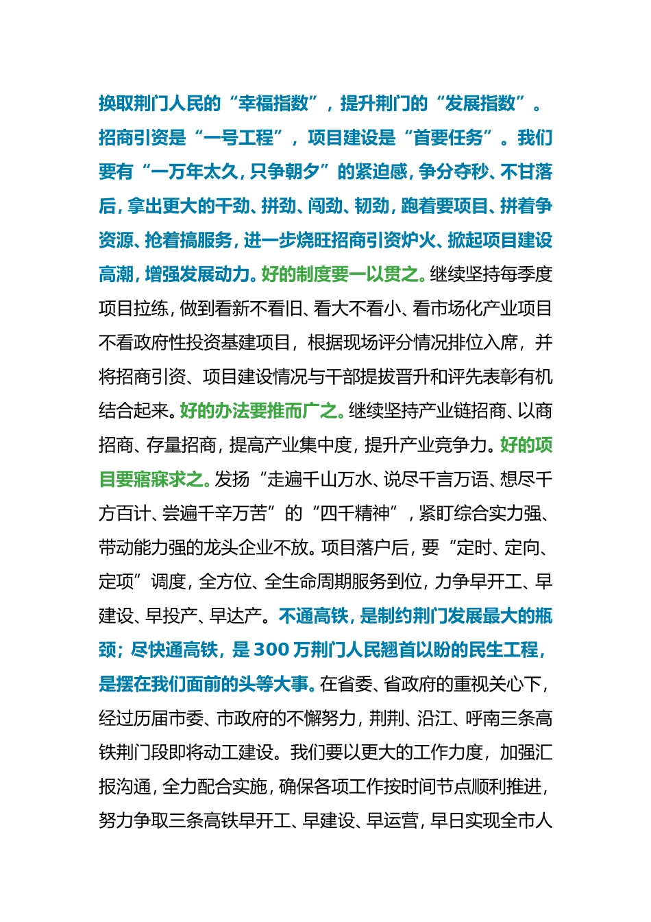 【精彩讲话】发扬“争抢转”精神营造强大发展气场_第3页