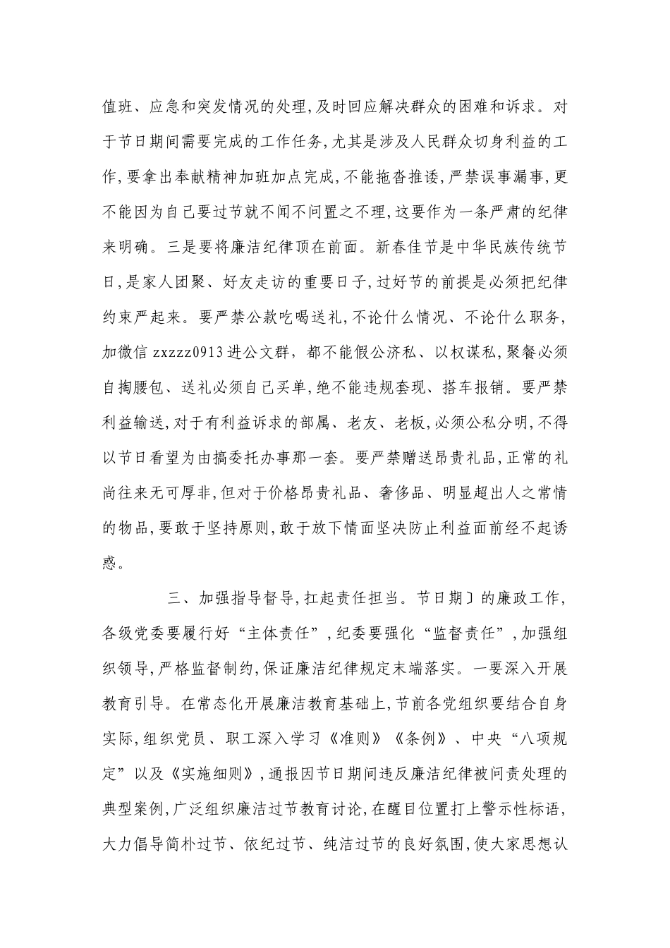 2021两节节前党风廉政建设廉洁谈话_第3页