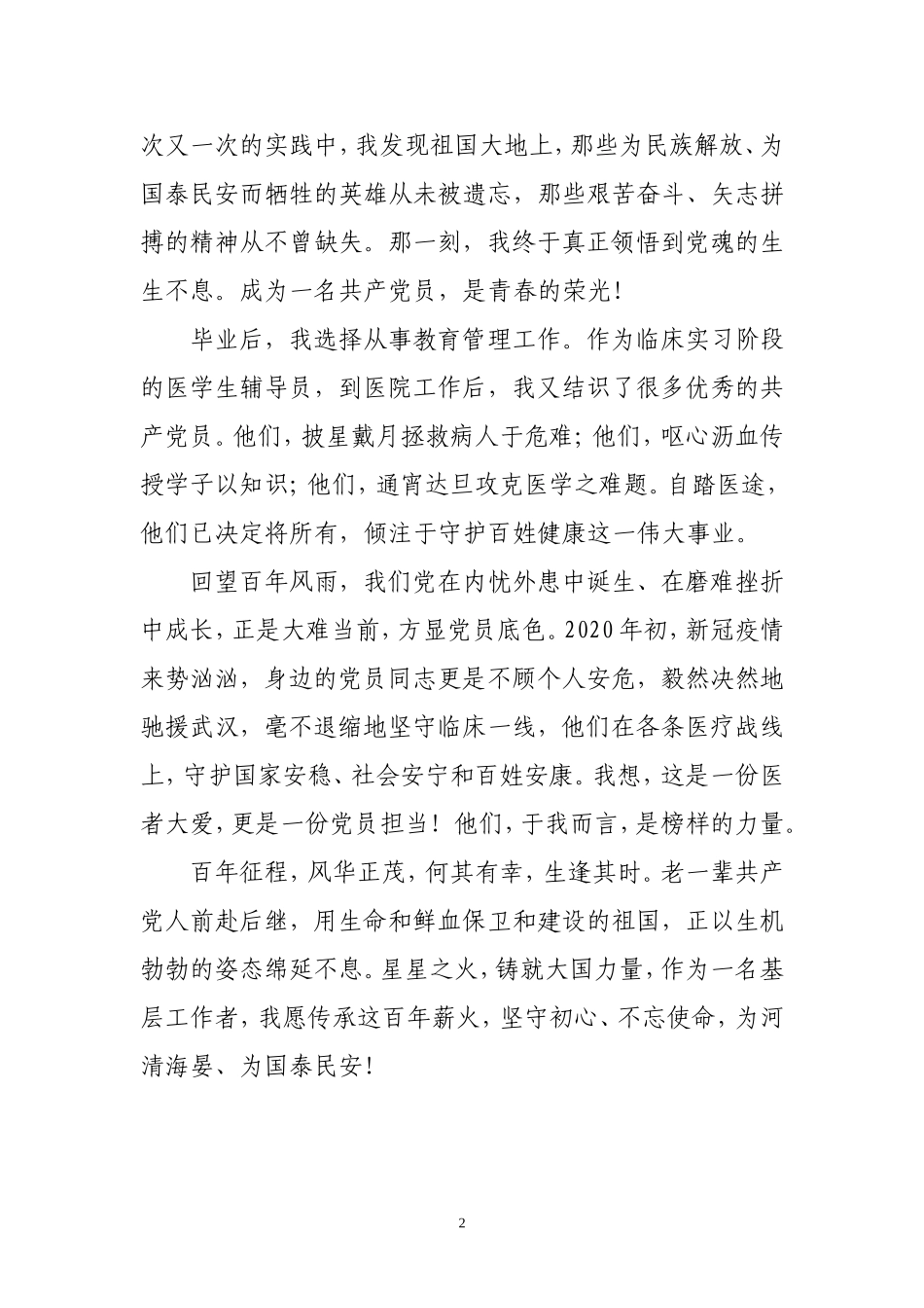 2021医生建党100周年征文_第2页