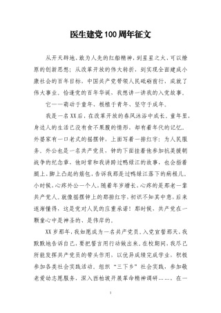 2021医生建党100周年征文