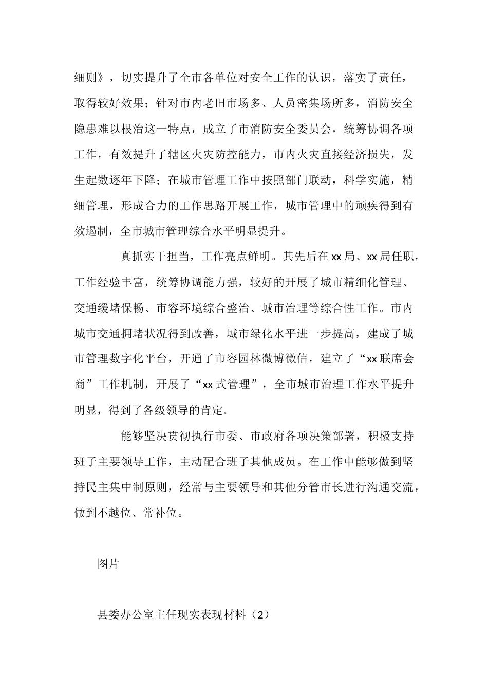 2021领导干部现实表现材料范文3篇县委书记、办公室主任、纪检领导_第2页
