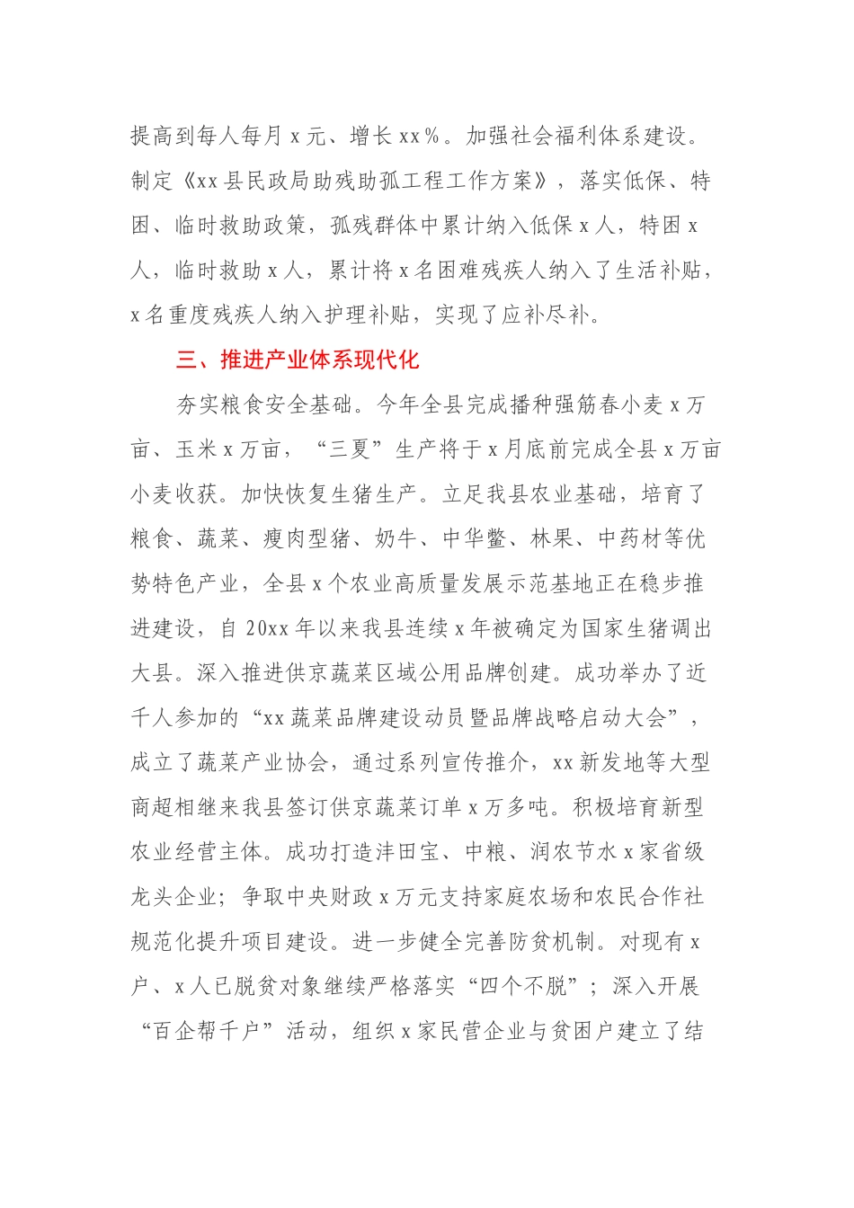 x县深入开展“三基”建设年活动半年综述范文_第3页