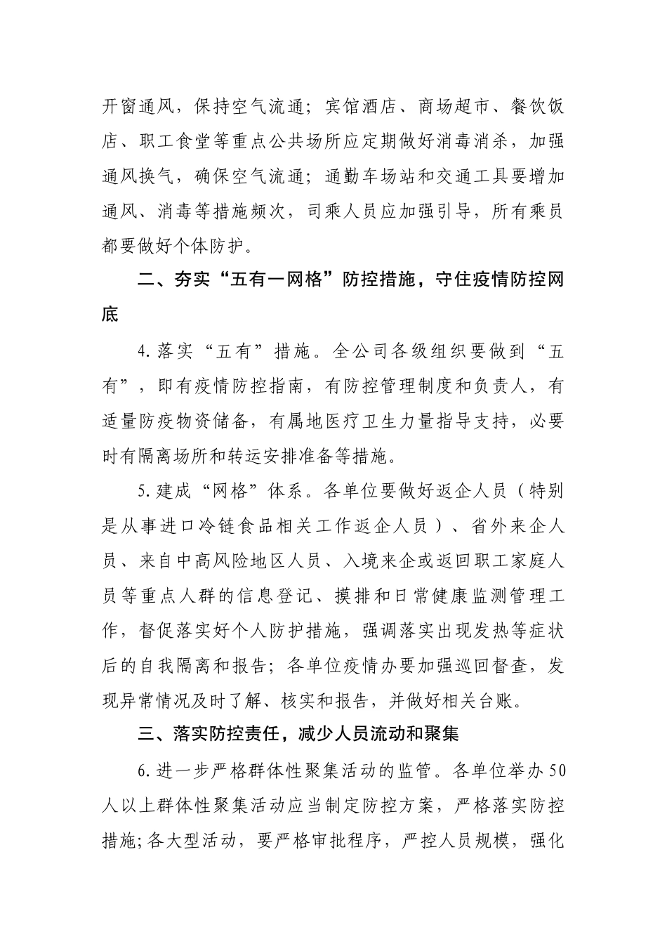 2021年（事业单位）公司春节期间新冠肺炎疫情防控方案_第2页