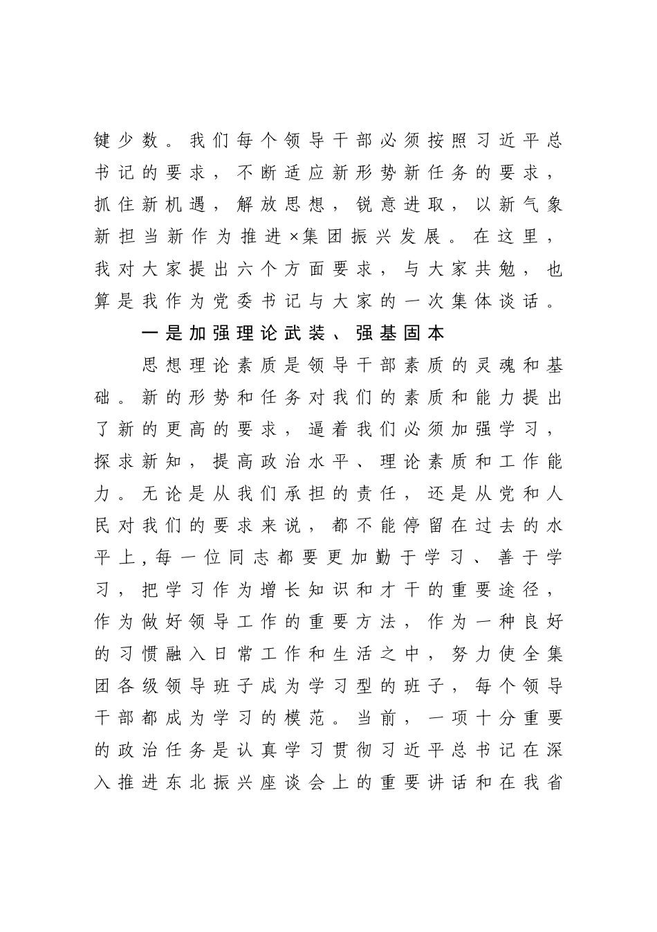 2021在公司领导干部大会上的讲话_第2页