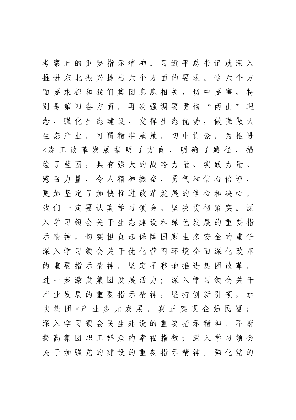 2021在公司领导干部大会上的讲话_第3页