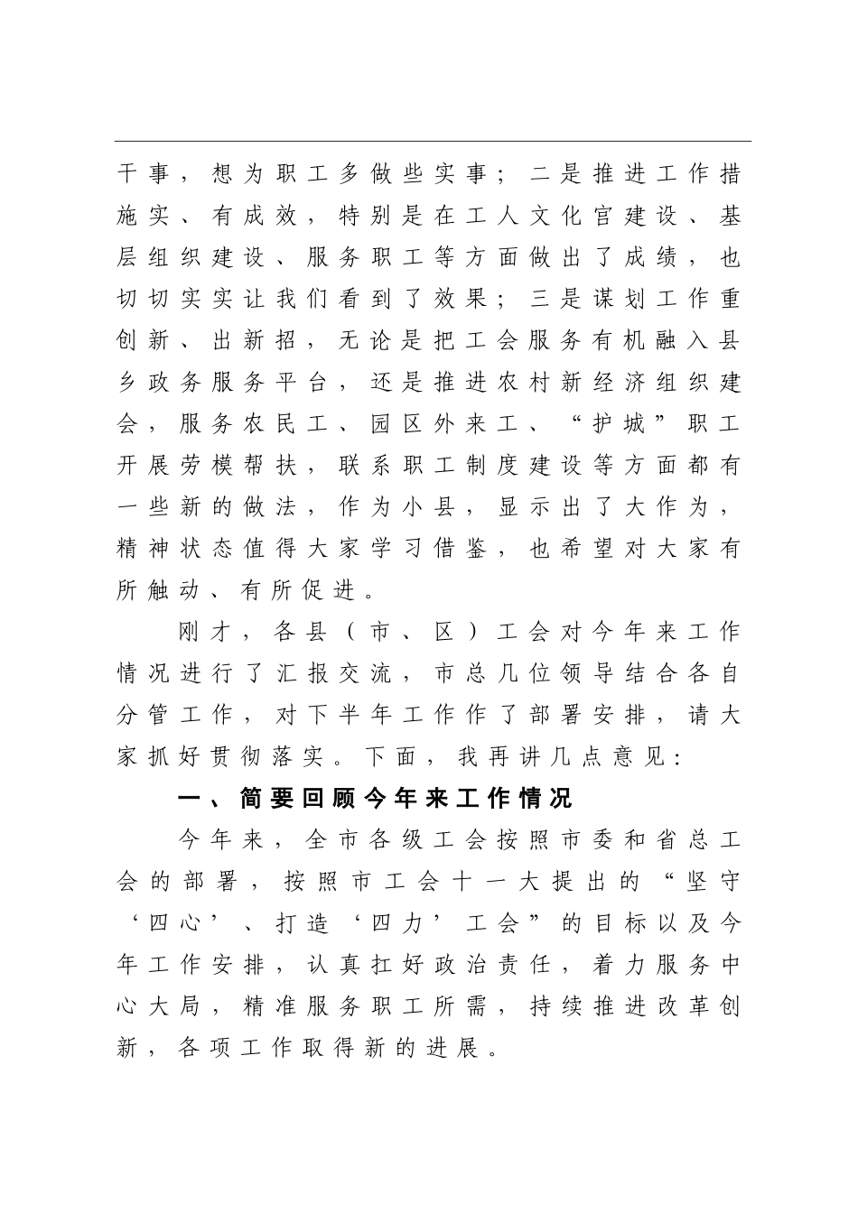 2021在全市工会工作推进会上的讲话_第2页