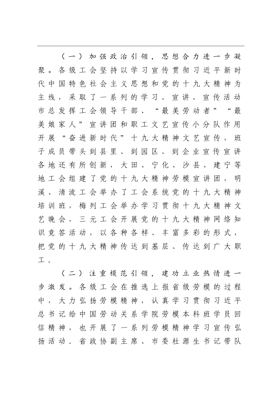 2021在全市工会工作推进会上的讲话_第3页