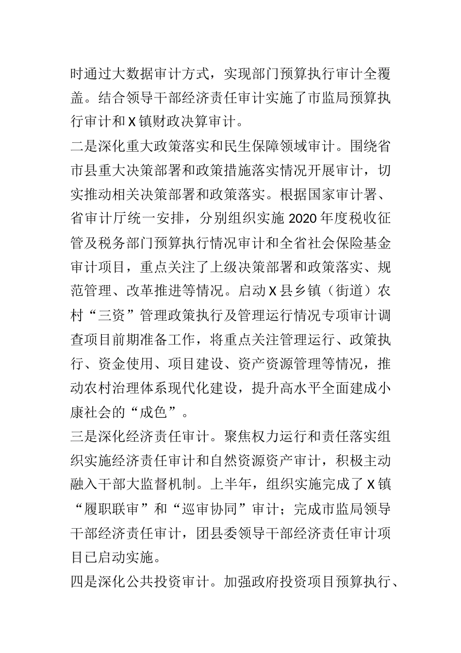X县审计局2021年上半年工作总结和下半年工作思路_第3页