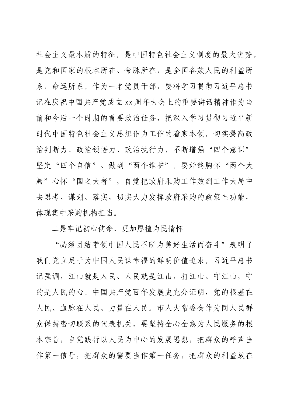 2021年“九个必须”重要论述学习研讨发言材料七篇_第3页