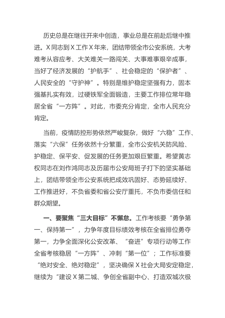 2021在市公安局全局干部大会上的讲话_第2页