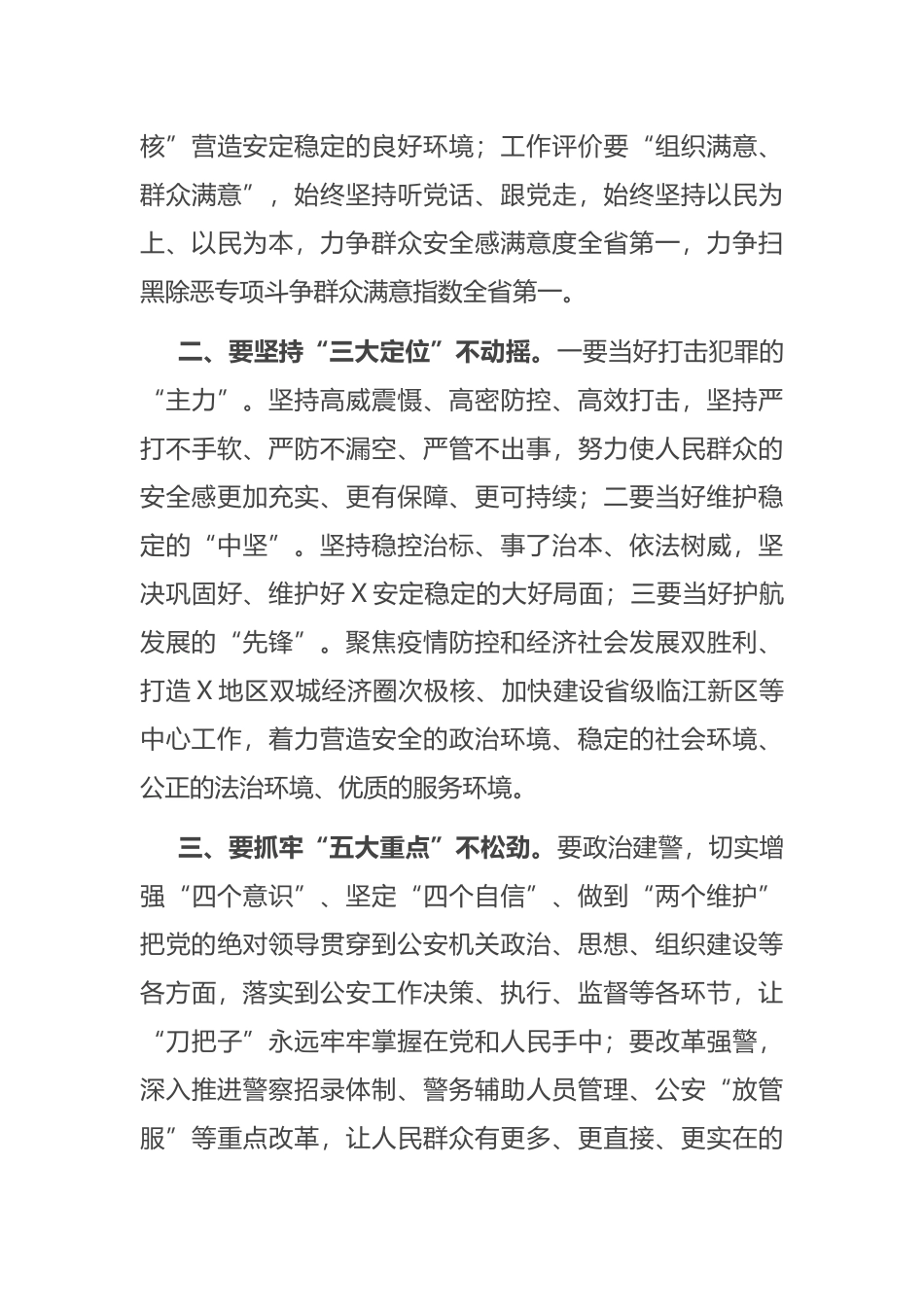 2021在市公安局全局干部大会上的讲话_第3页