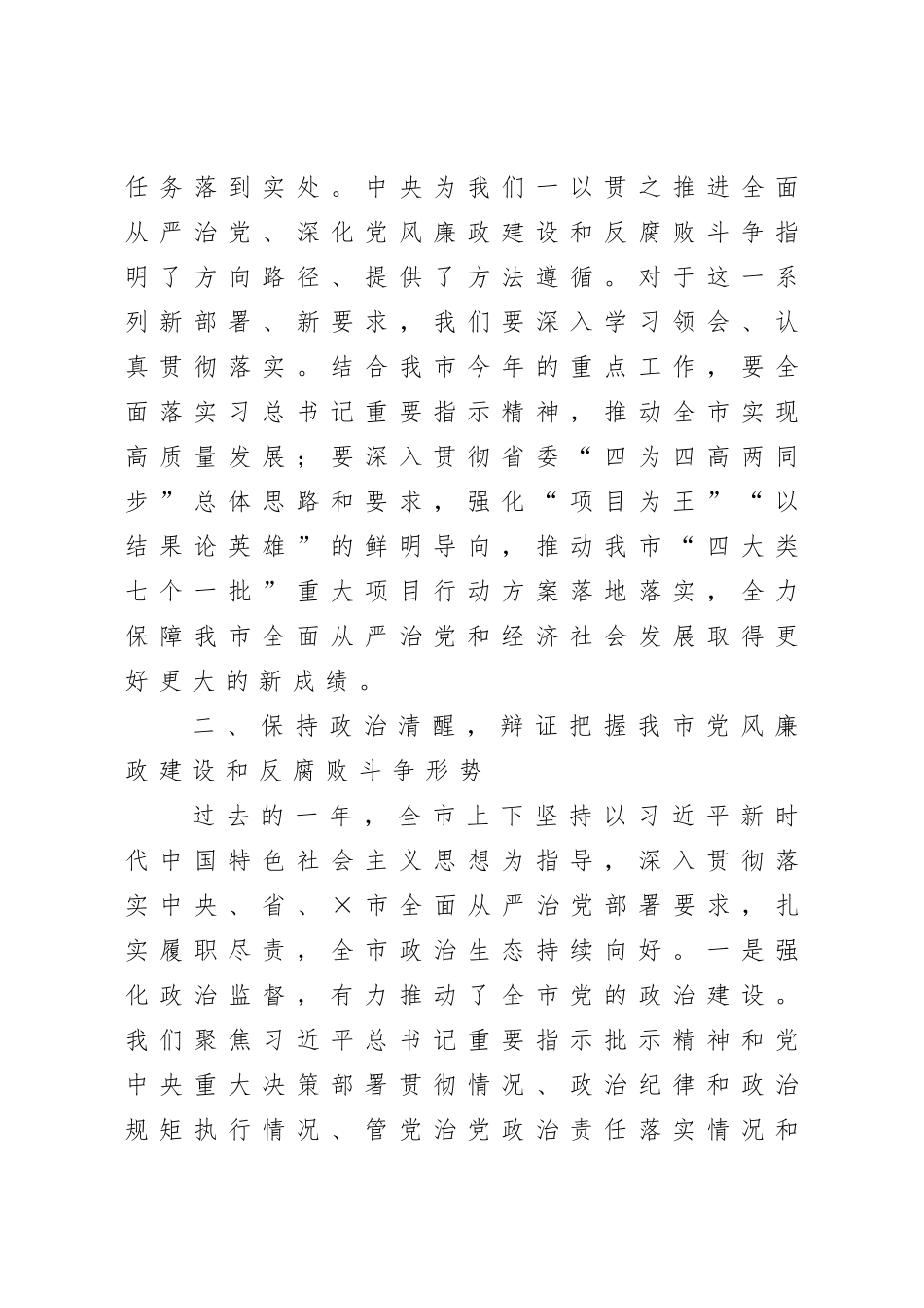 2021在市纪委全会上的讲话_第2页