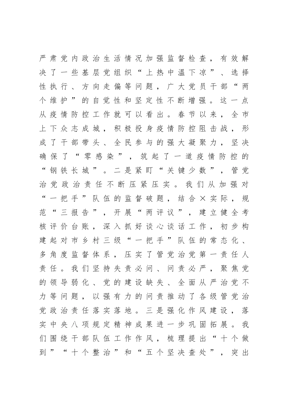 2021在市纪委全会上的讲话_第3页