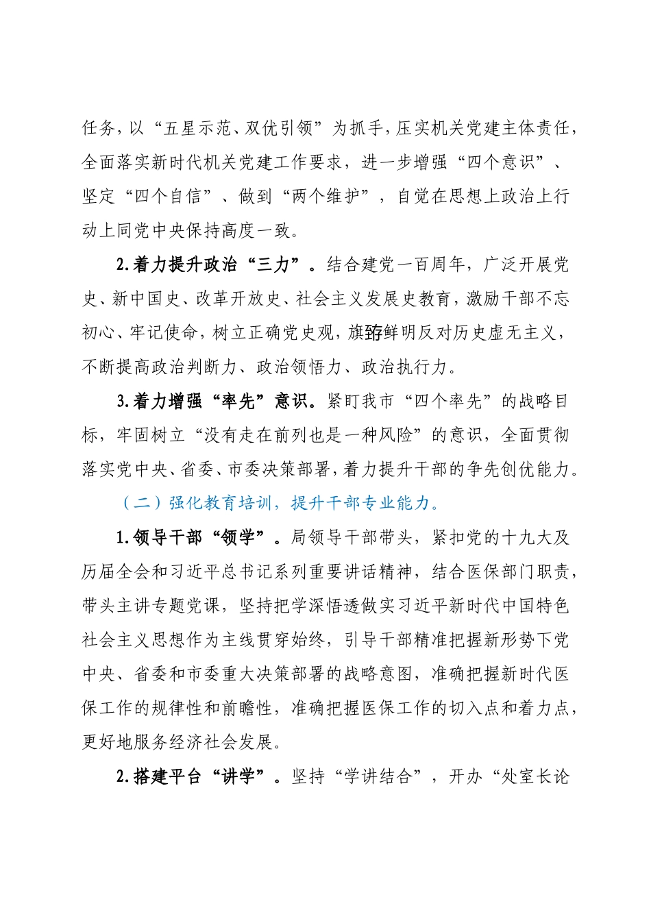 2021年“能力提升年”活动实施方案 医保局  人力资源和社会保障局_第2页