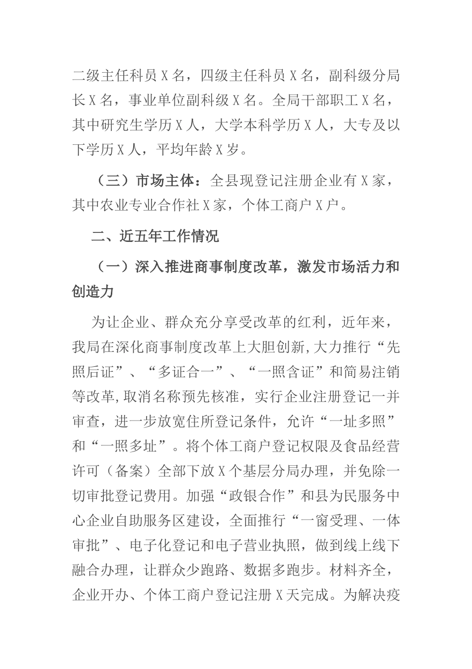X县市场监督管理局近年工作汇报材料_第2页