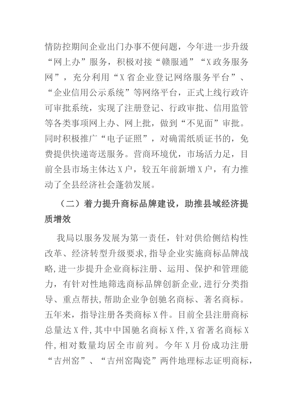 X县市场监督管理局近年工作汇报材料_第3页