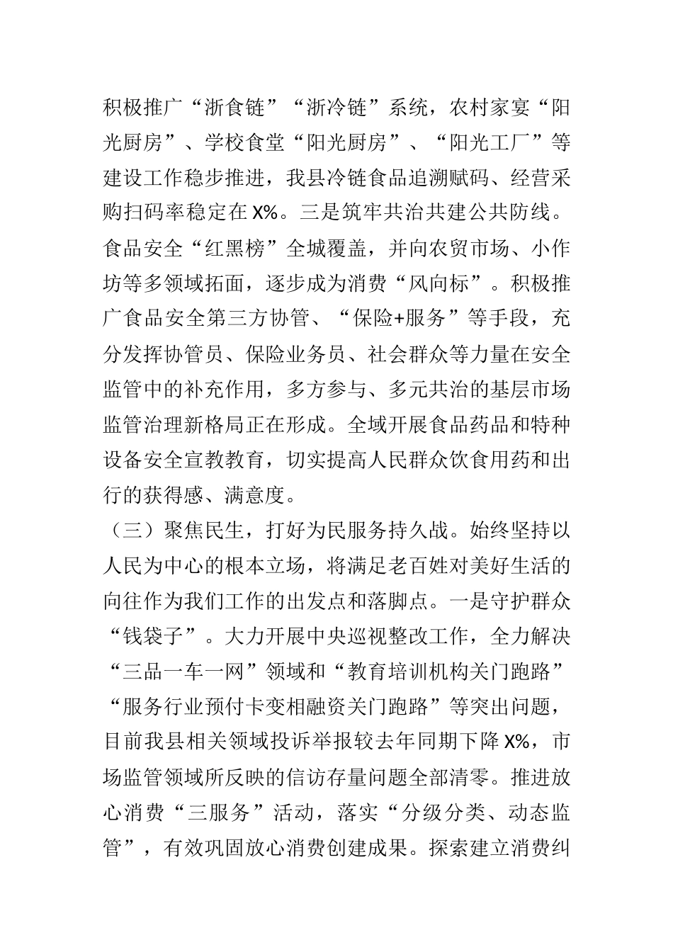 X县市场监管局上半年工作总结和下半年工作思路_第3页