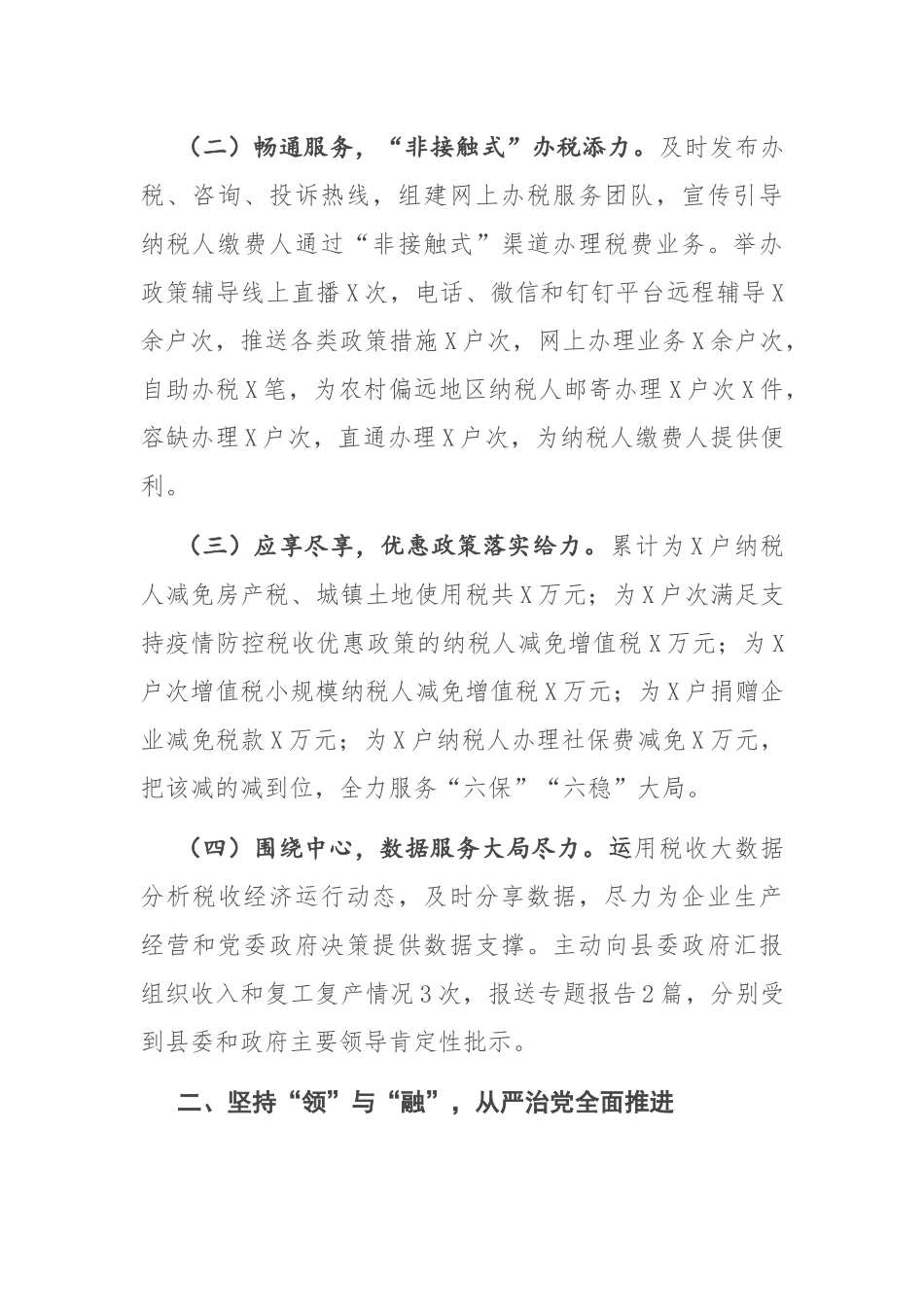 X县税务局2020年度述职述廉述法报告_第2页