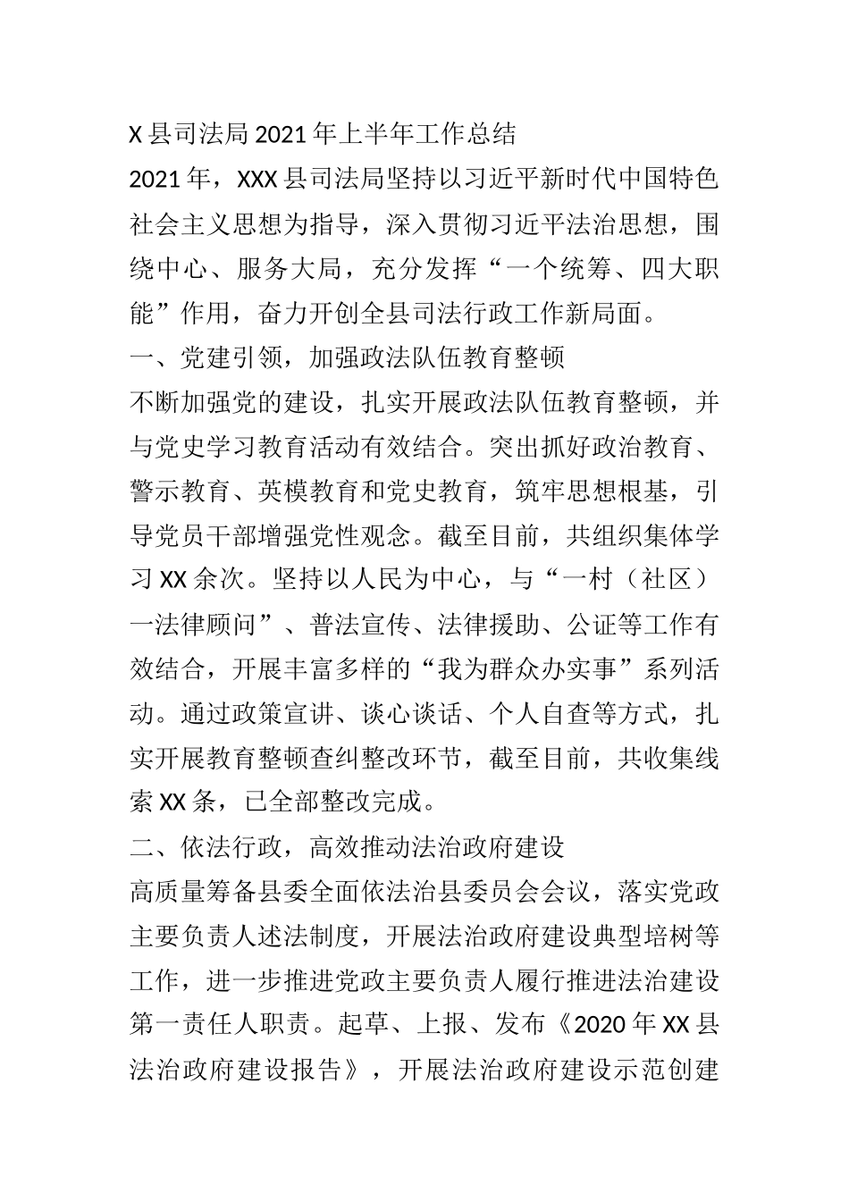 X县司法局2021年上半年工作总结_第1页