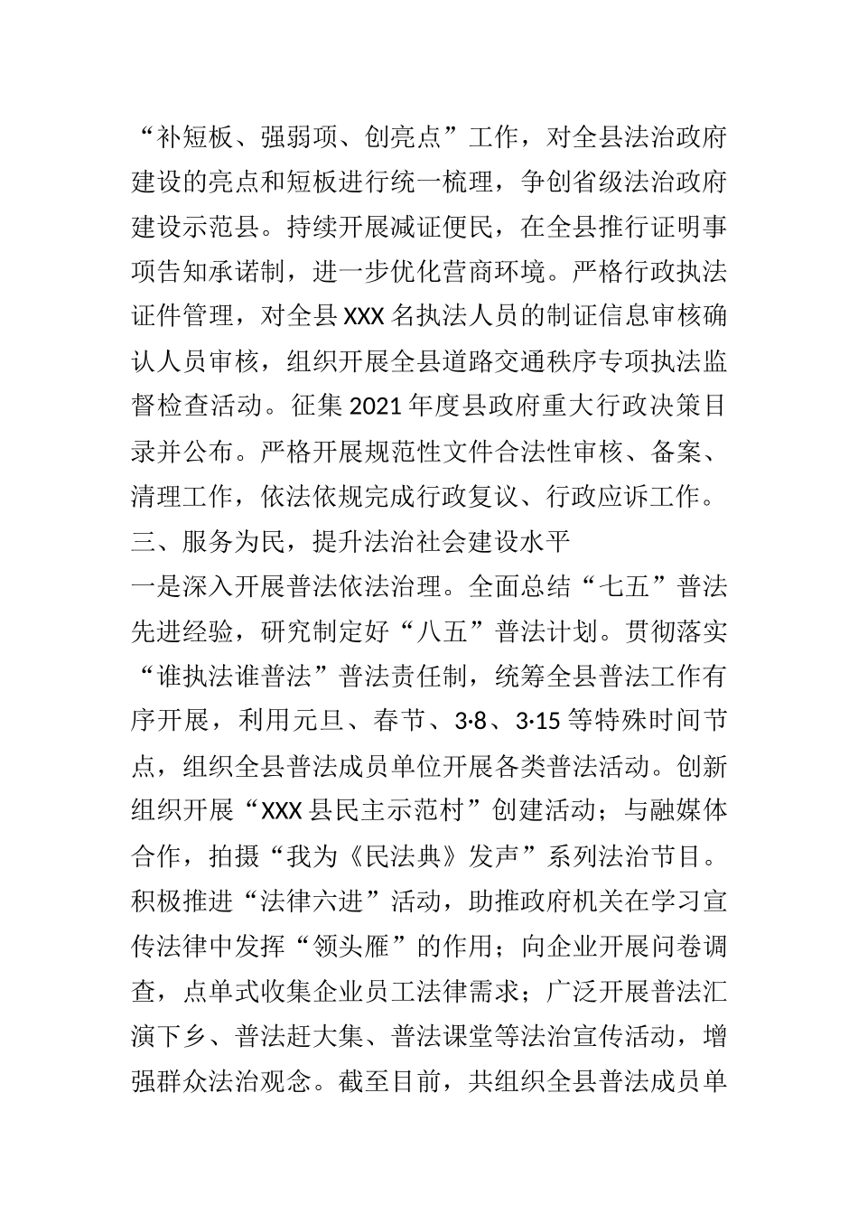 X县司法局2021年上半年工作总结_第2页