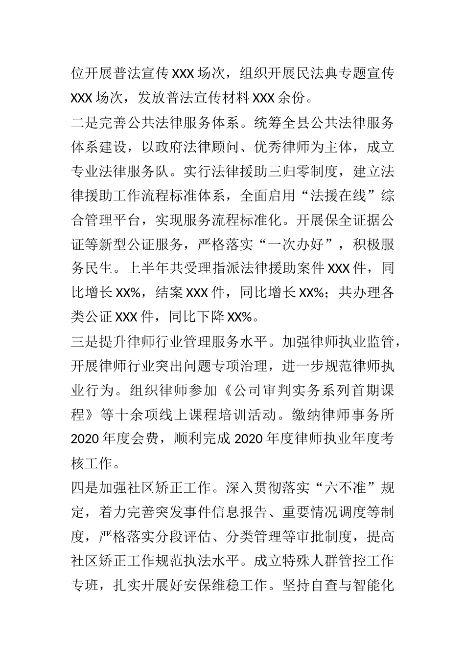 X县司法局2021年上半年工作总结_第3页