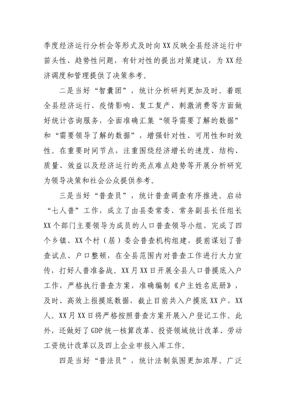 X县统计局2020年工作总结暨2021年工作打算(1)_第2页