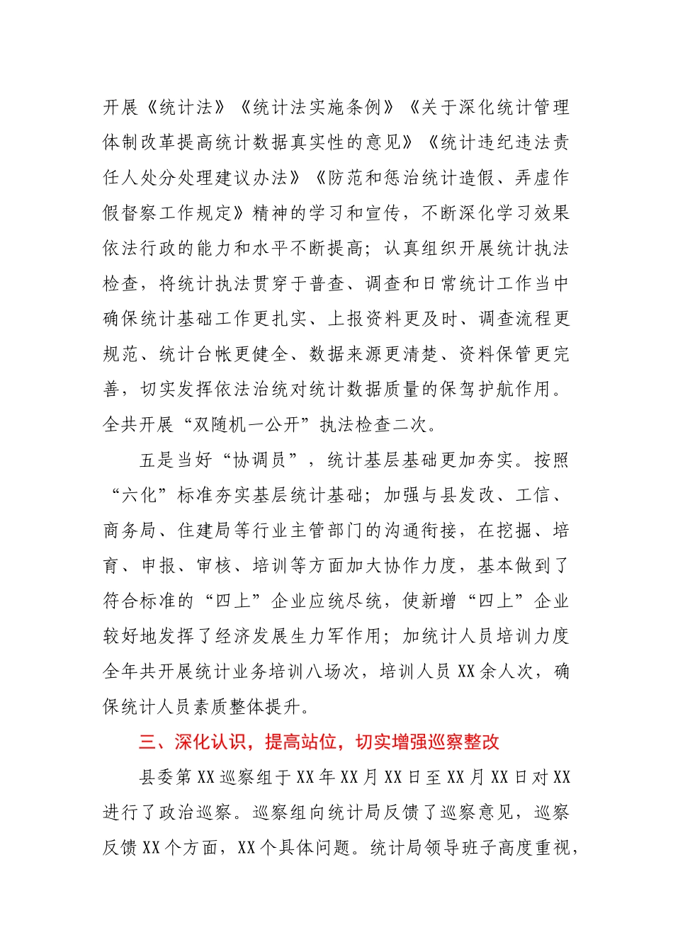 X县统计局2020年工作总结暨2021年工作打算(1)_第3页