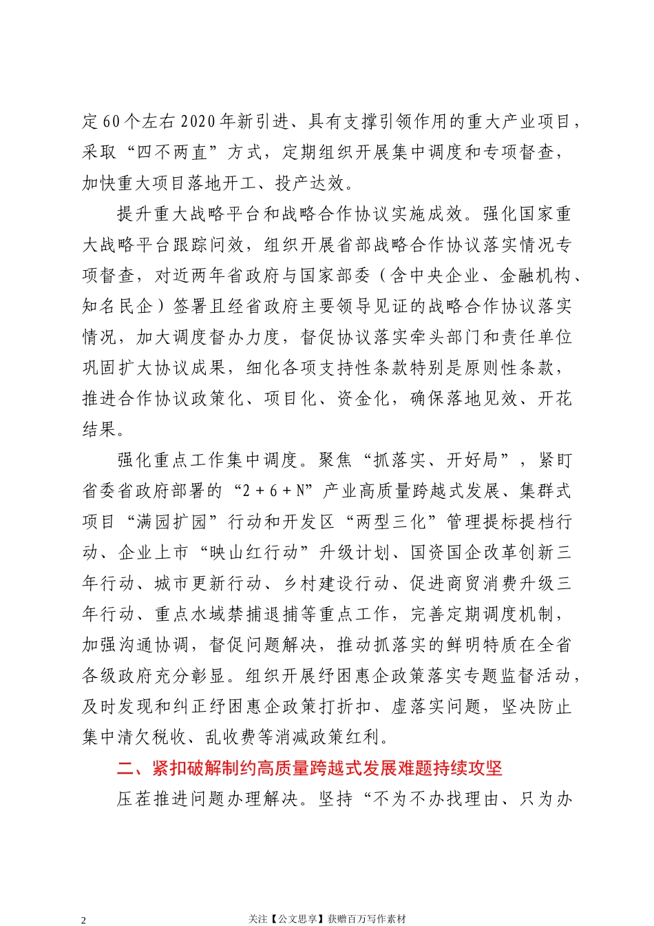 2021年“五型”政府建设工作要点_第2页