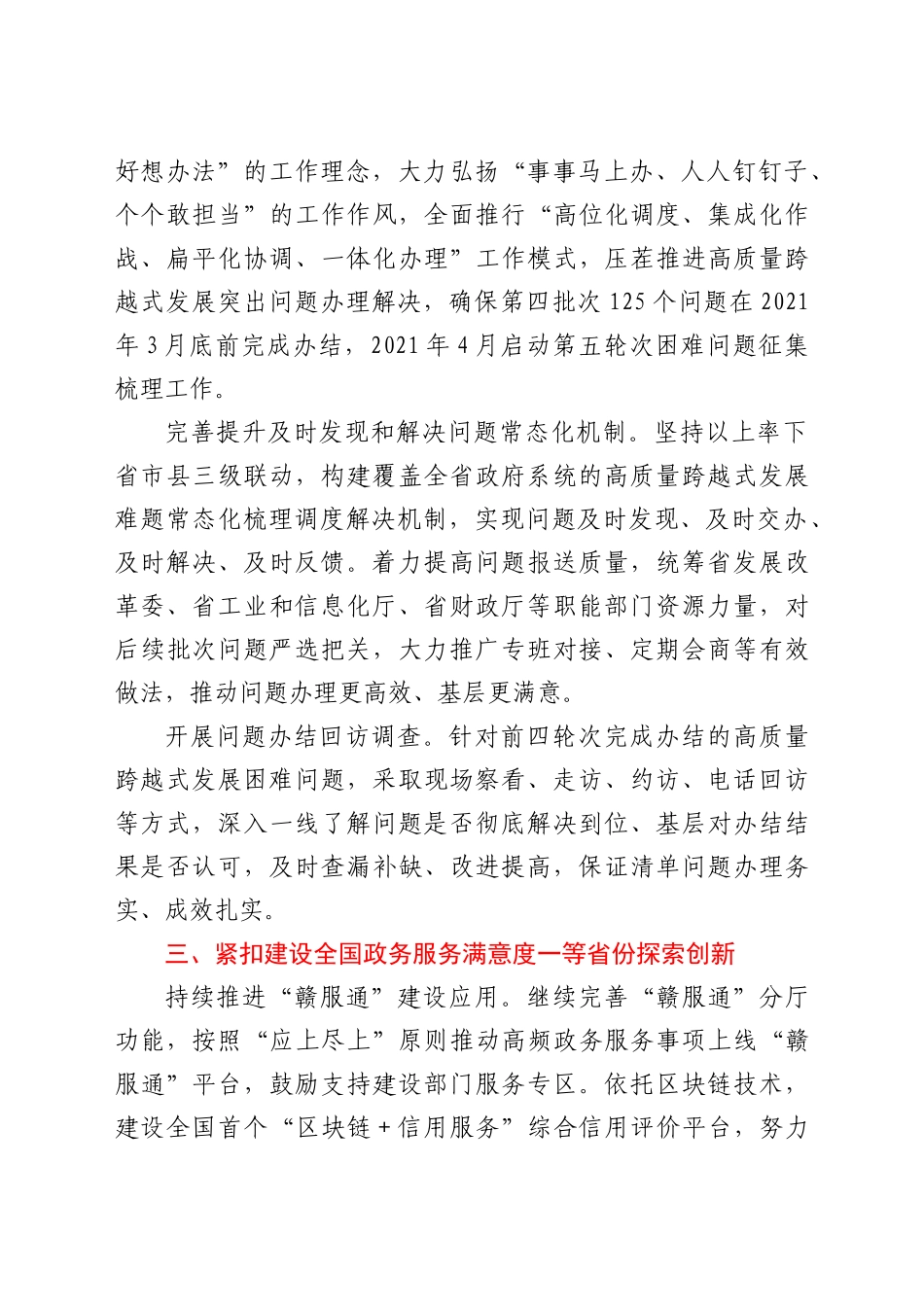 2021年“五型”政府建设工作要点_第3页