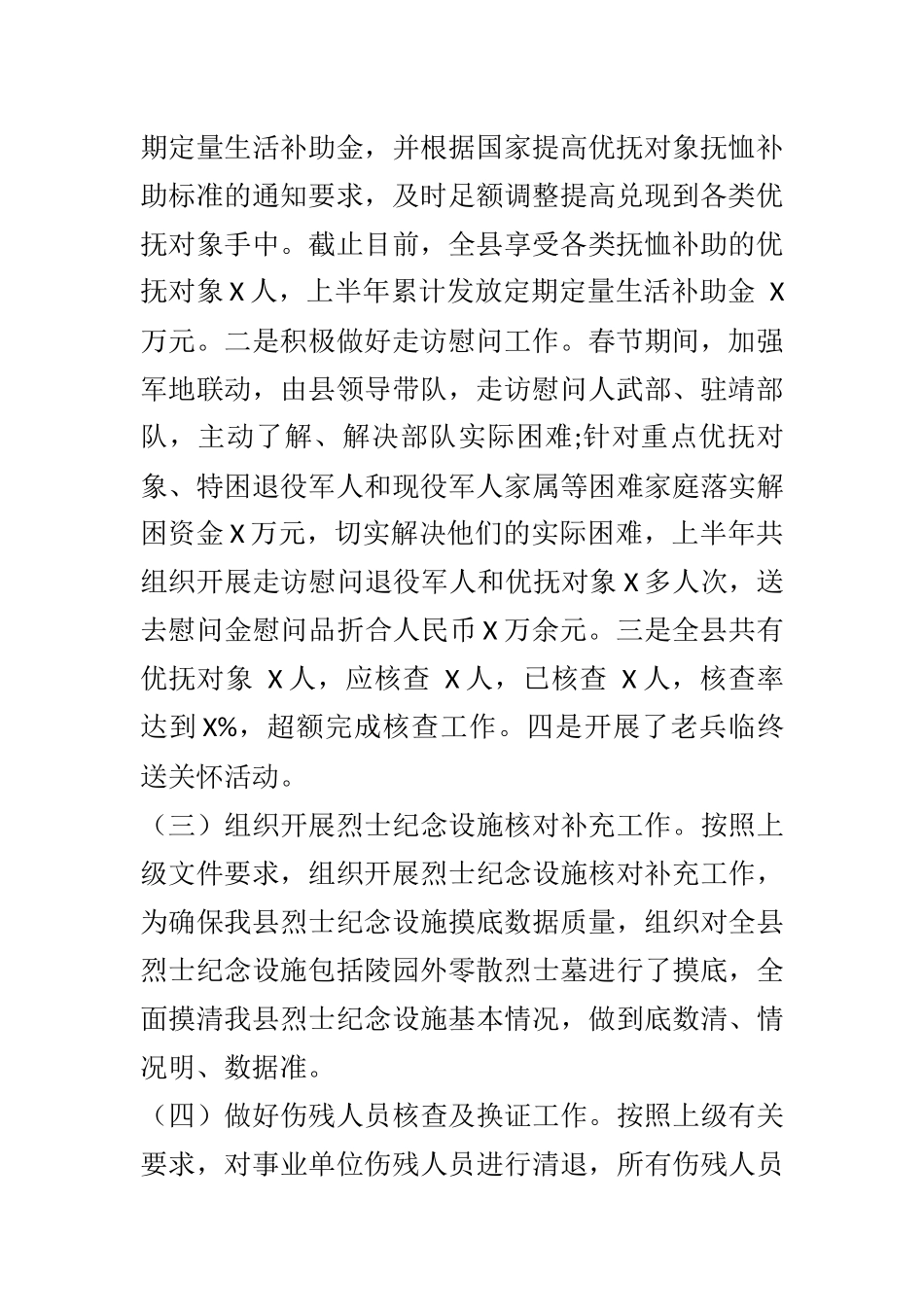 X县退役军人事务局2021年上半年工作总结及下半年工作打算_第2页