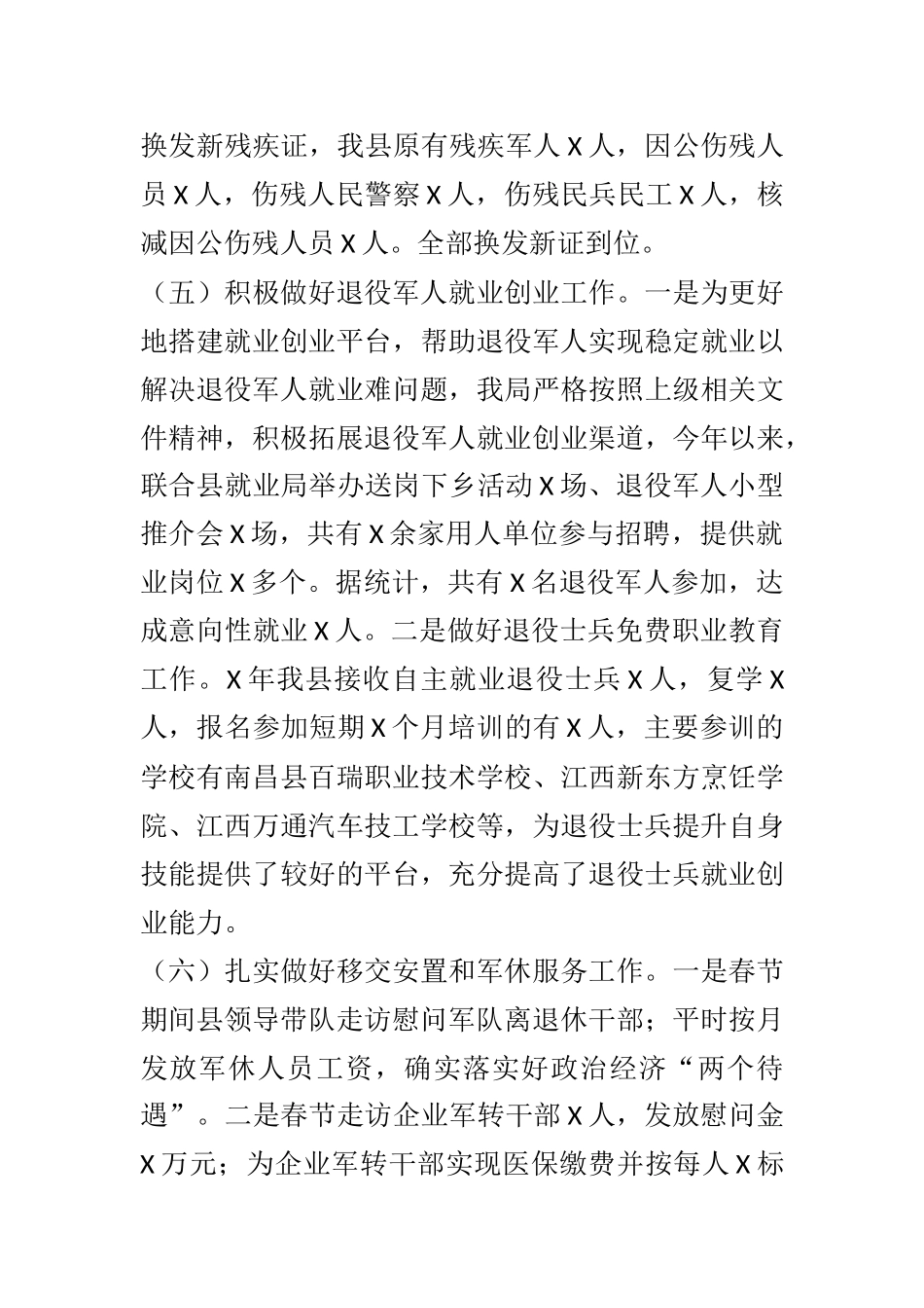 X县退役军人事务局2021年上半年工作总结及下半年工作打算_第3页
