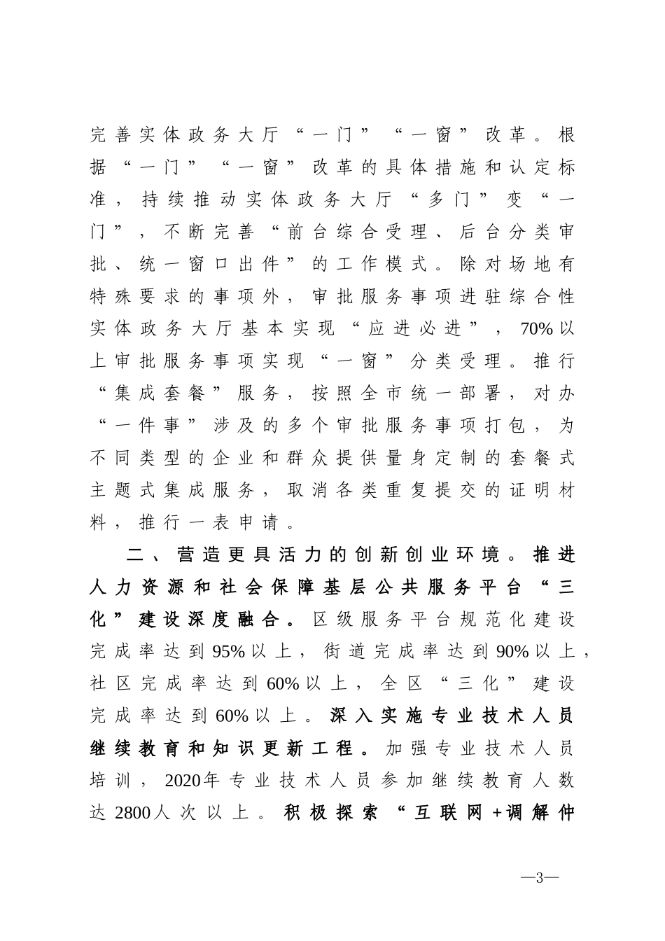 2118-2020年优化营商环境工作措施_第3页
