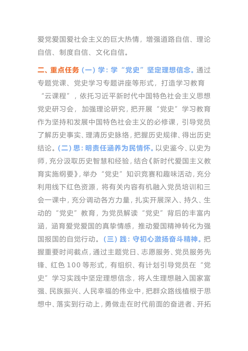 2021年“学党史、悟思想、办实事、开新局” 党史学习教育活动方案_第2页