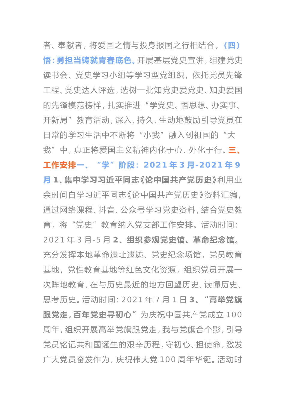 2021年“学党史、悟思想、办实事、开新局” 党史学习教育活动方案_第3页