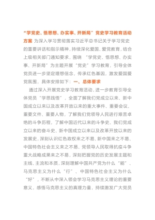 2021年“学党史、悟思想、办实事、开新局” 党史学习教育活动方案
