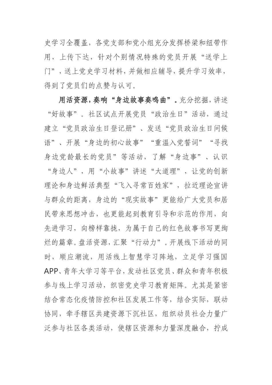 2121年街道乡镇社区党史学习教育工作汇报_第2页