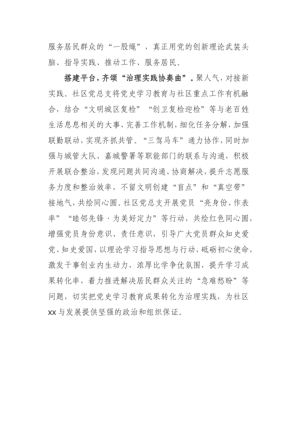 2121年街道乡镇社区党史学习教育工作汇报_第3页