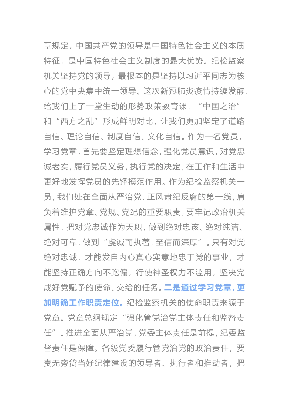 2021年“学党章、铭党史、悟初心”主题党日活动上的讲话_第2页