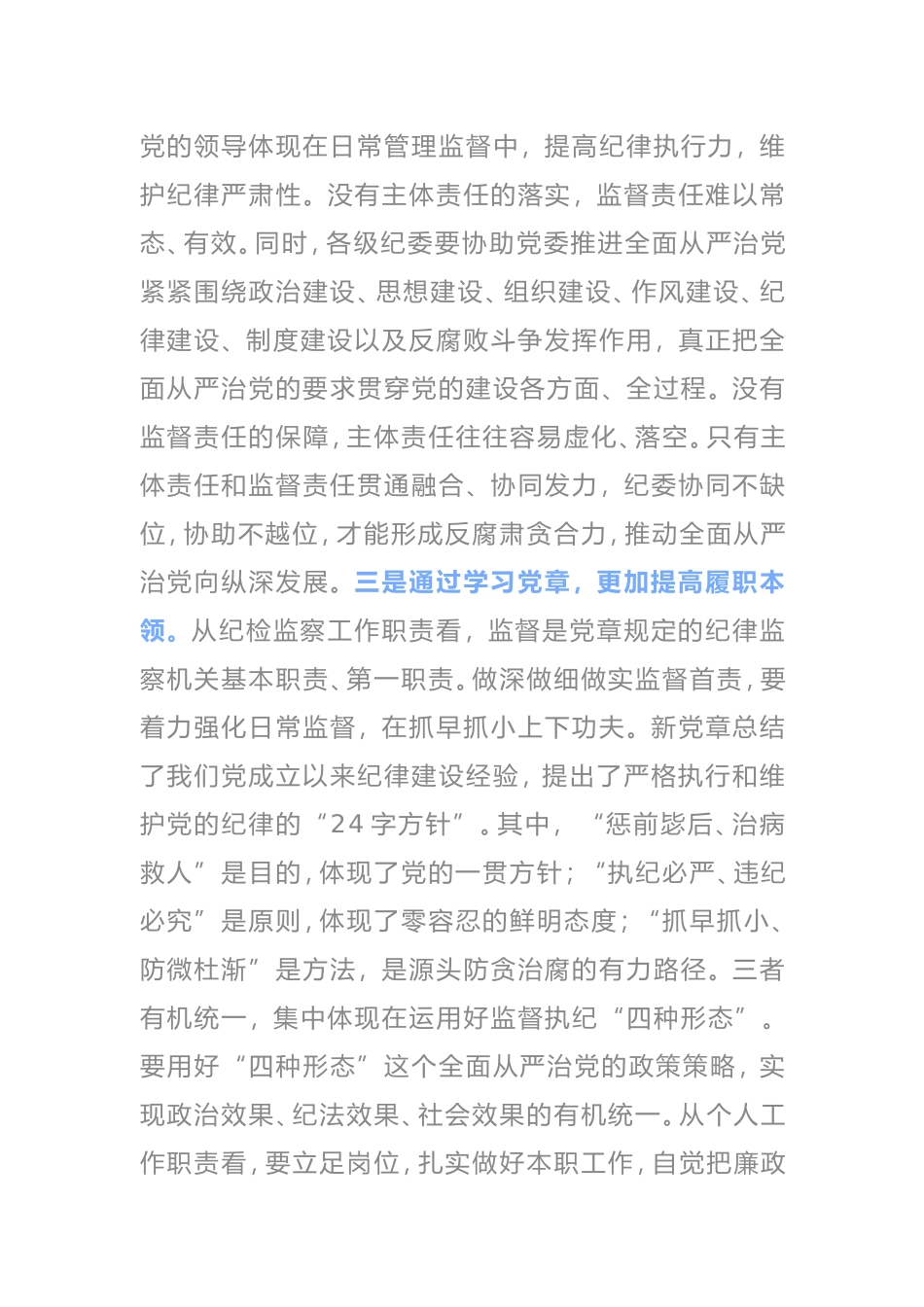 2021年“学党章、铭党史、悟初心”主题党日活动上的讲话_第3页