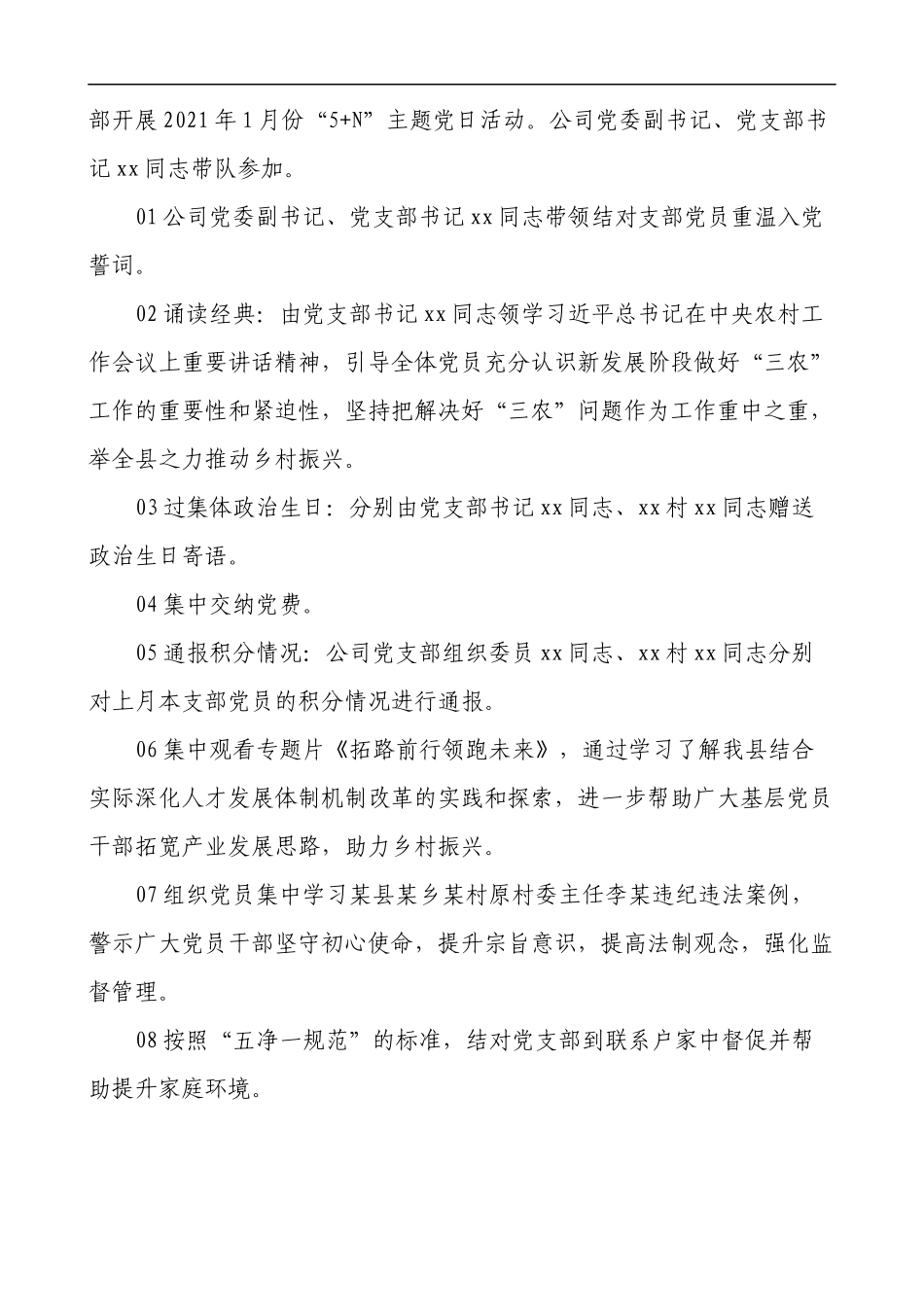 2021年1-4月主题党日活动记录内容参考_第2页