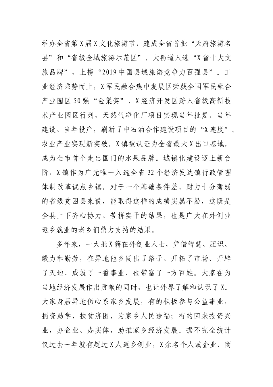 X县委书记在2021年企业家座谈会上的讲话_第2页