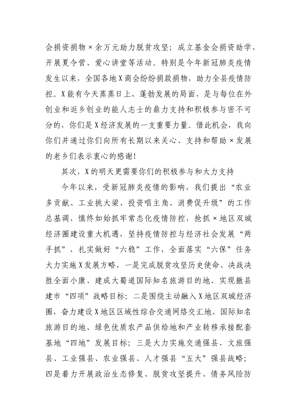 X县委书记在2021年企业家座谈会上的讲话_第3页