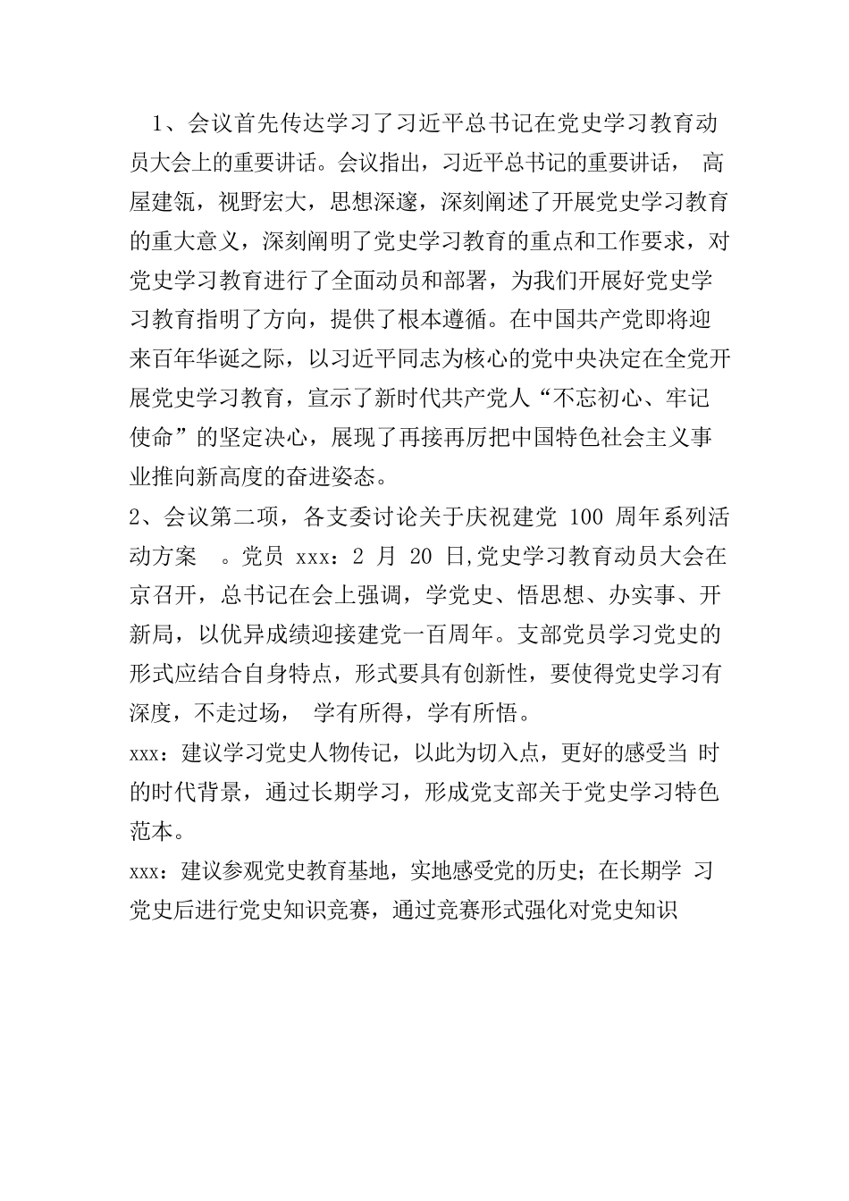 2021年2月份支部委员会会议记录_第2页