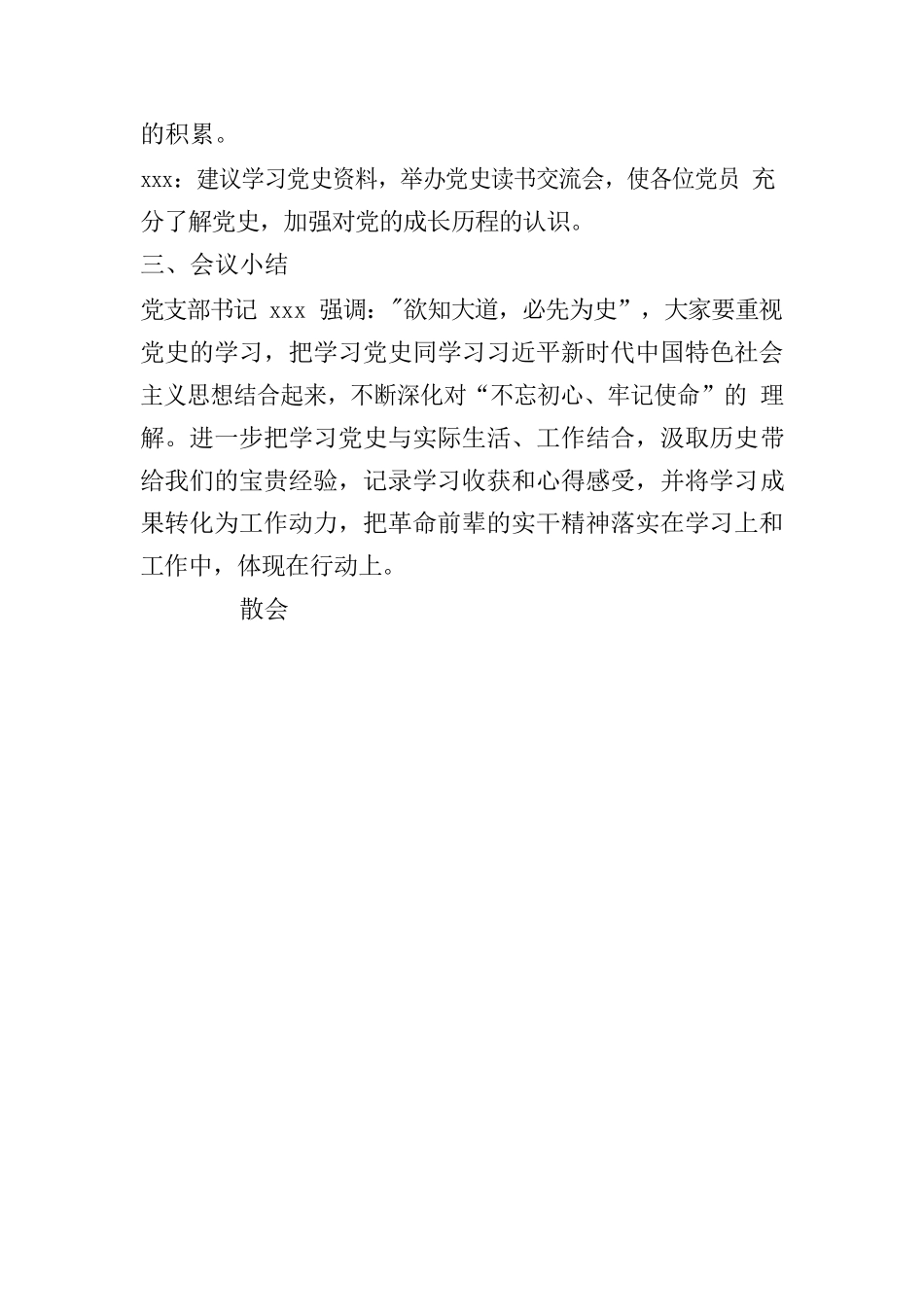 2021年2月份支部委员会会议记录_第3页