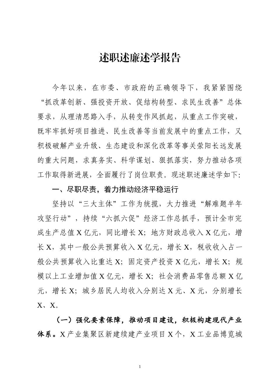 20181231副市长述职述廉述学报告_第1页