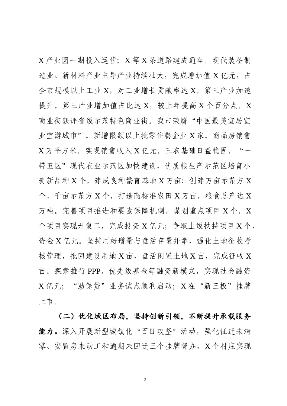 20181231副市长述职述廉述学报告_第2页