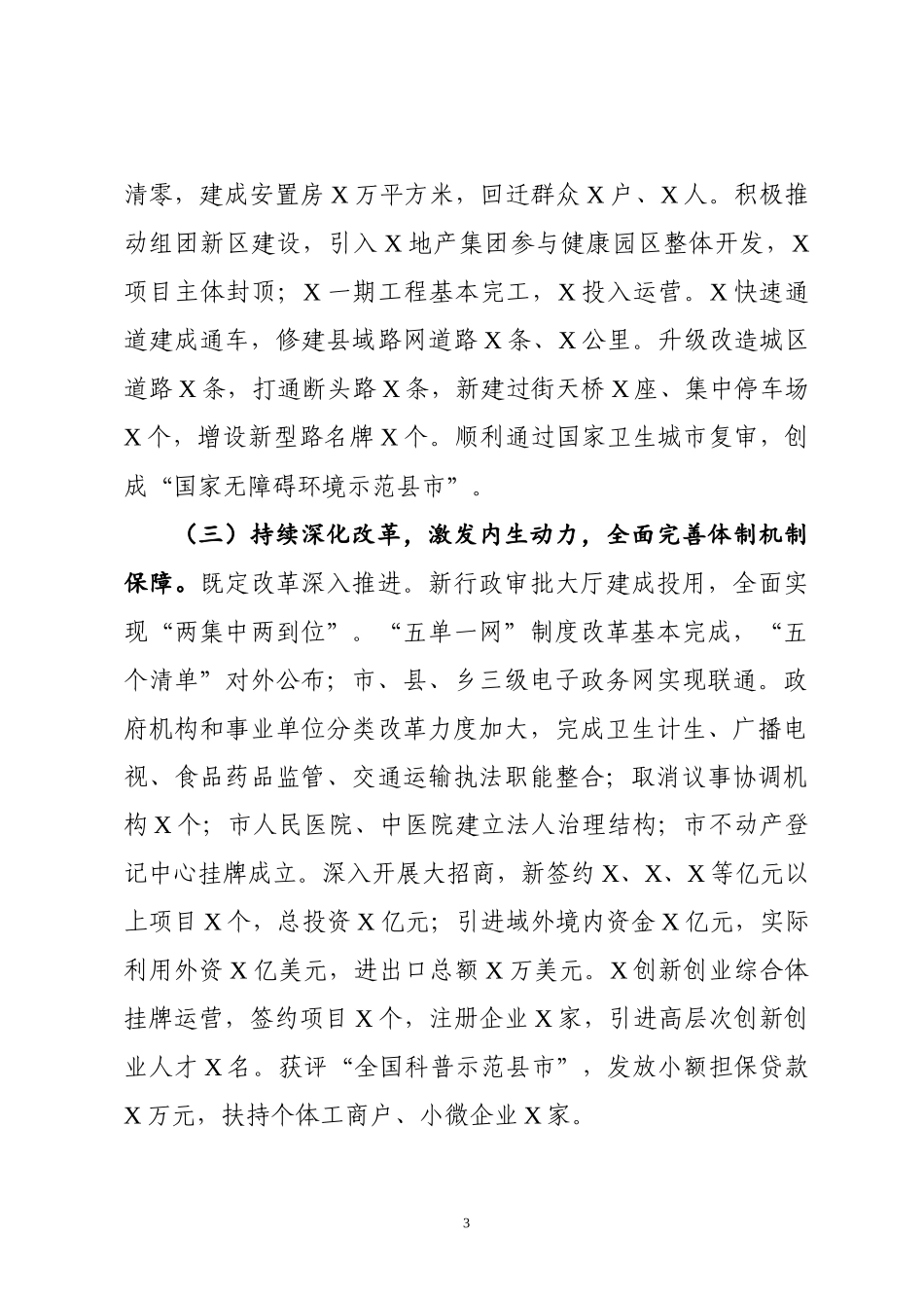 20181231副市长述职述廉述学报告_第3页